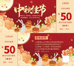 中秋节优惠券