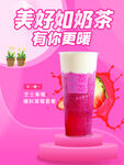 小清新奶茶新品展示创意海报