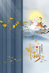 中秋海报