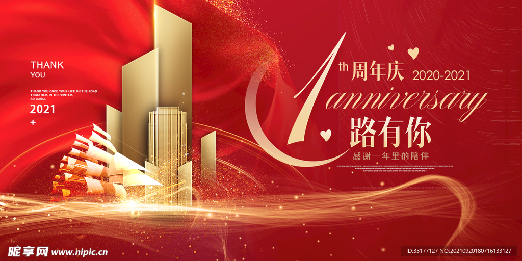 周年庆海报