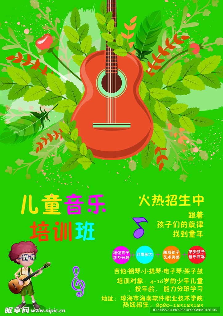 音乐海报