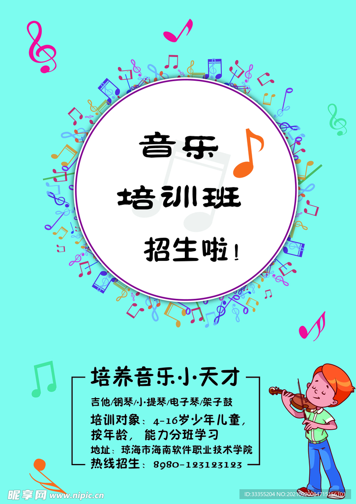 音乐海报