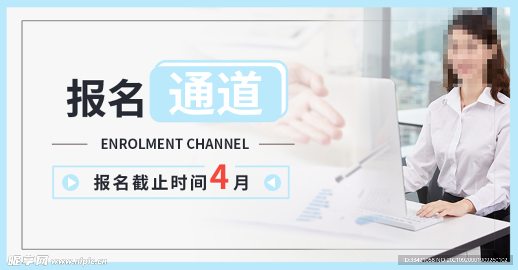 报名通道banner