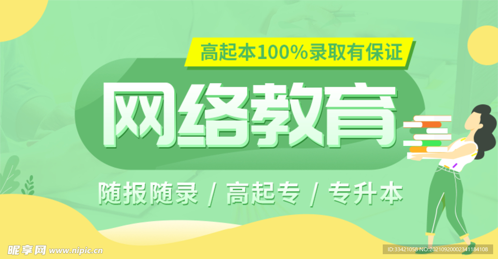 教育封面banner