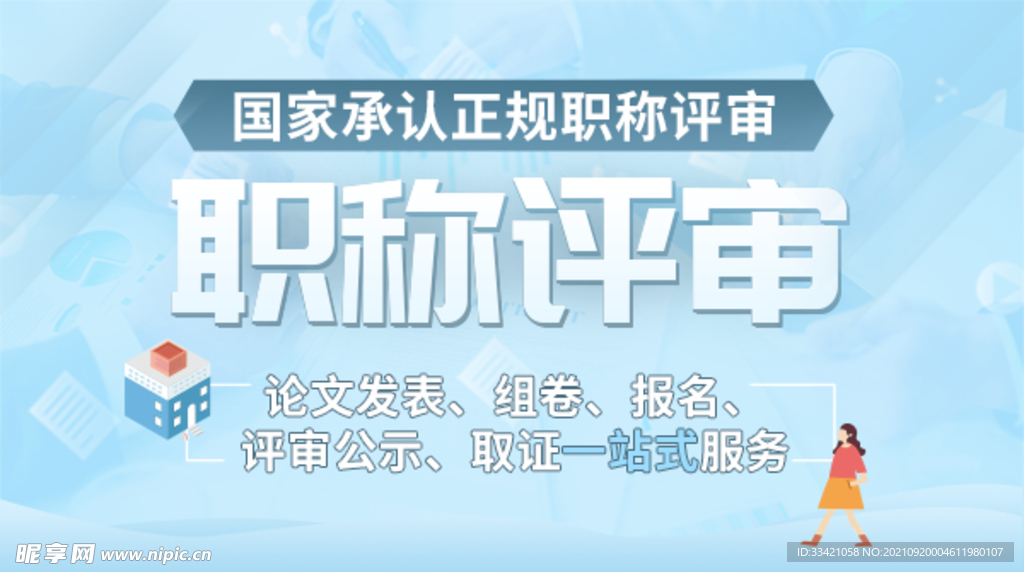 职称评审教育封面