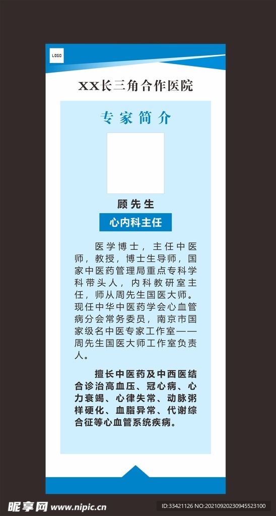 专家门诊展板