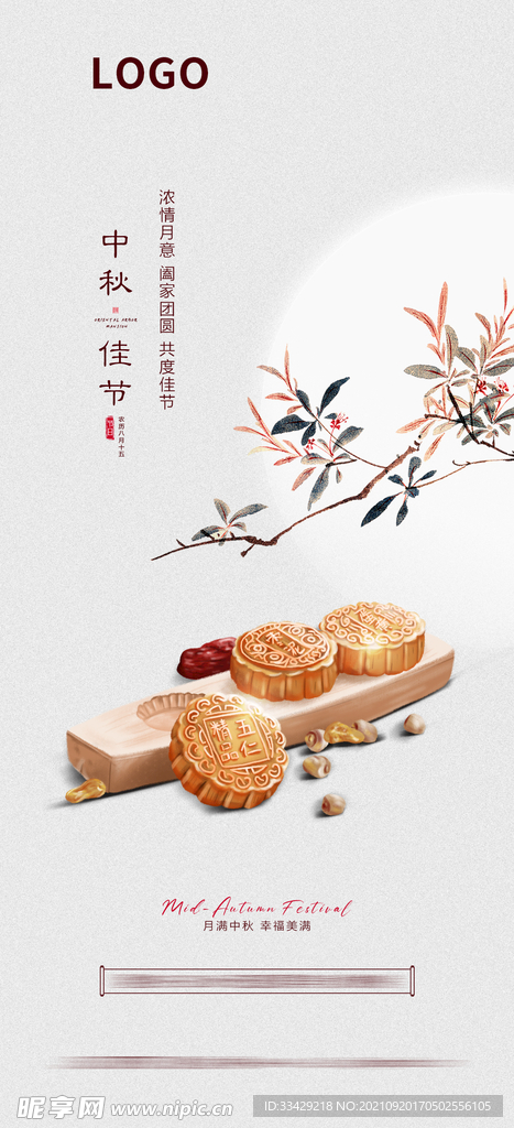中秋节手绘系列海报