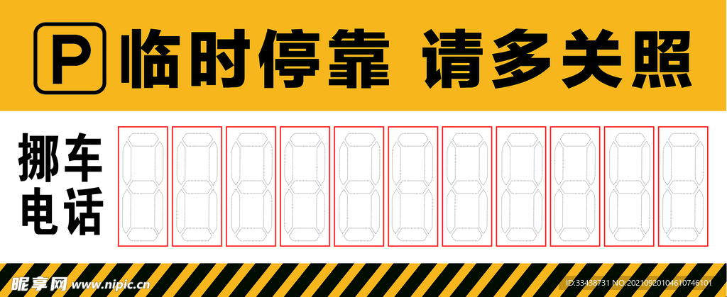 停车卡 挪车电话