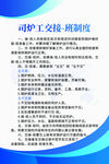司炉工交接班制度