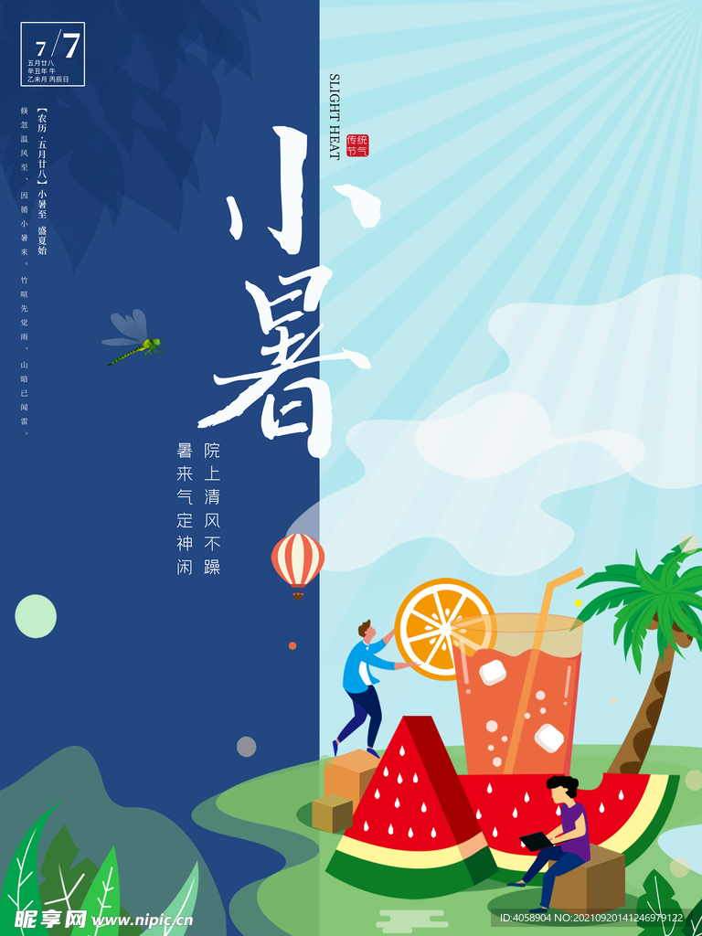 小暑