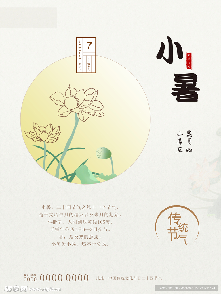 小暑