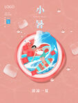 小暑