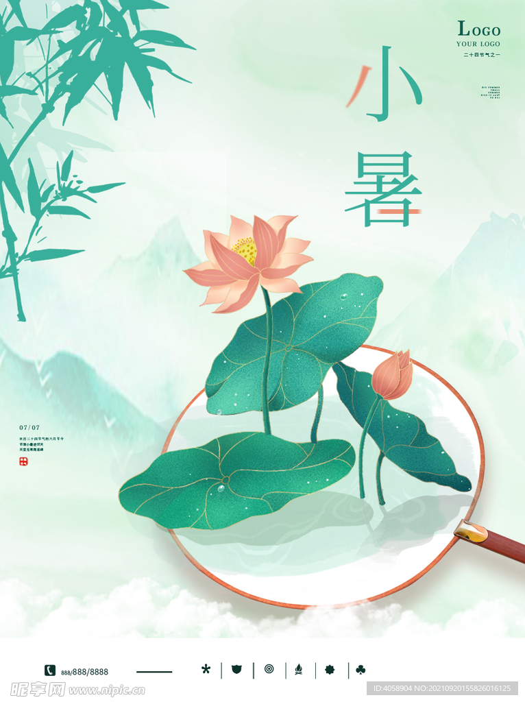 小暑