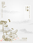 小暑