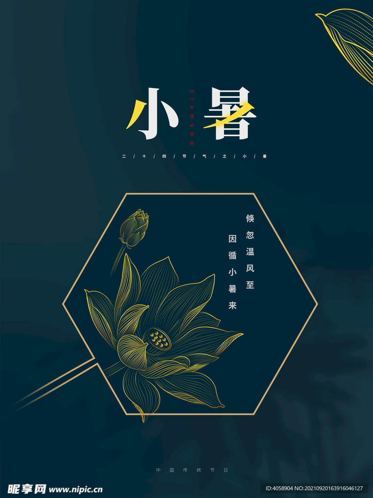 小暑