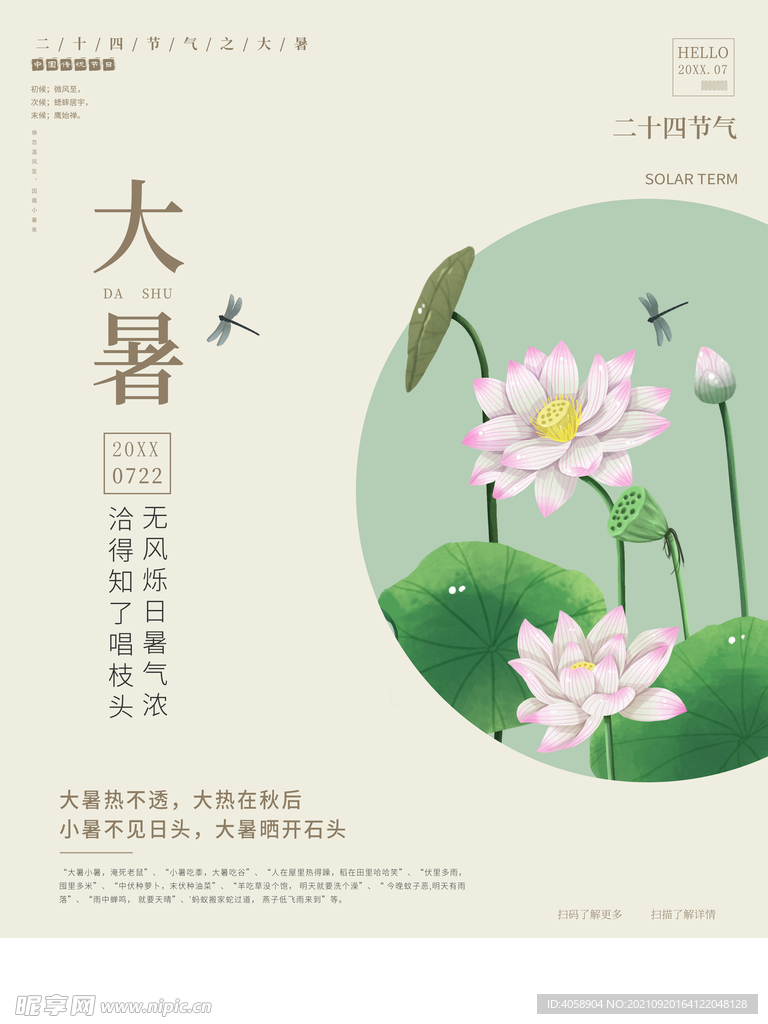 大暑