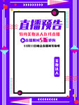直播预告