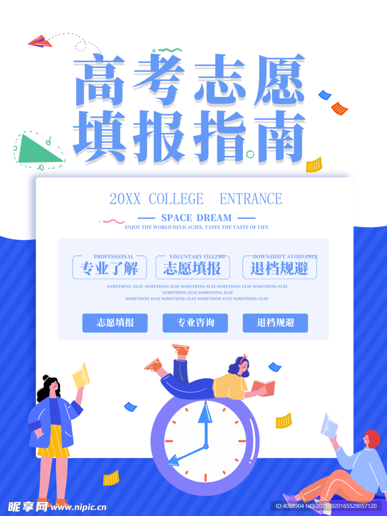 高考志愿