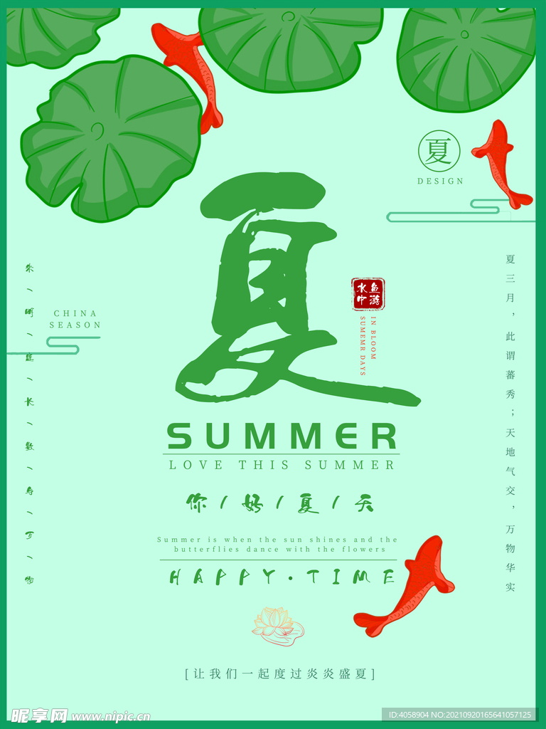 立夏