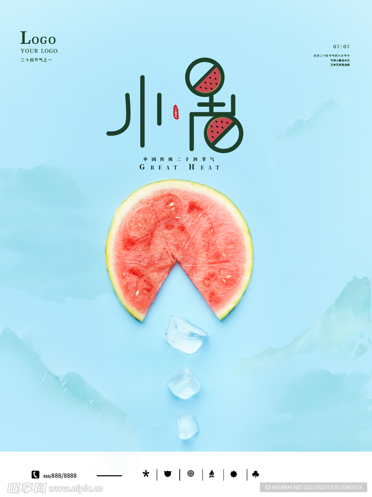 小暑