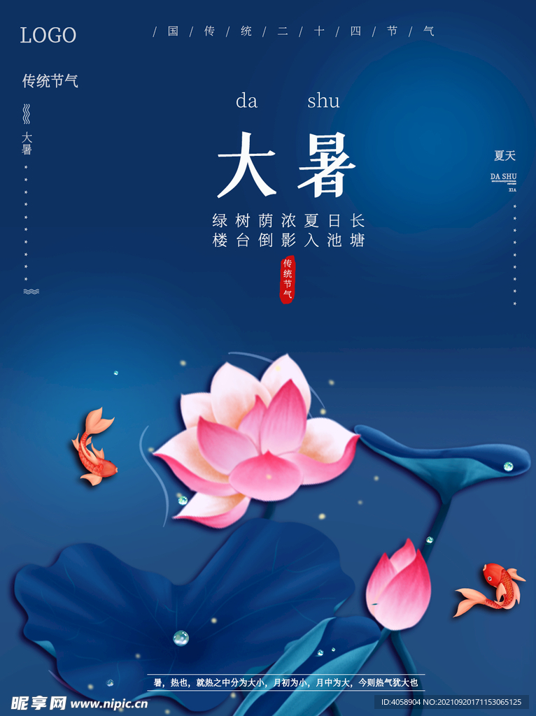 大暑