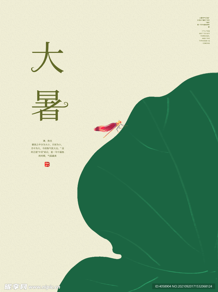 大暑