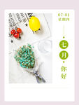 七月你好
