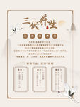 三伏养生