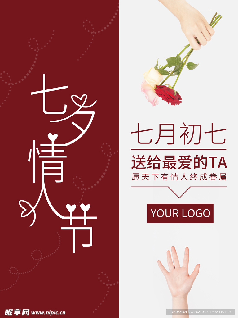 七夕情人节