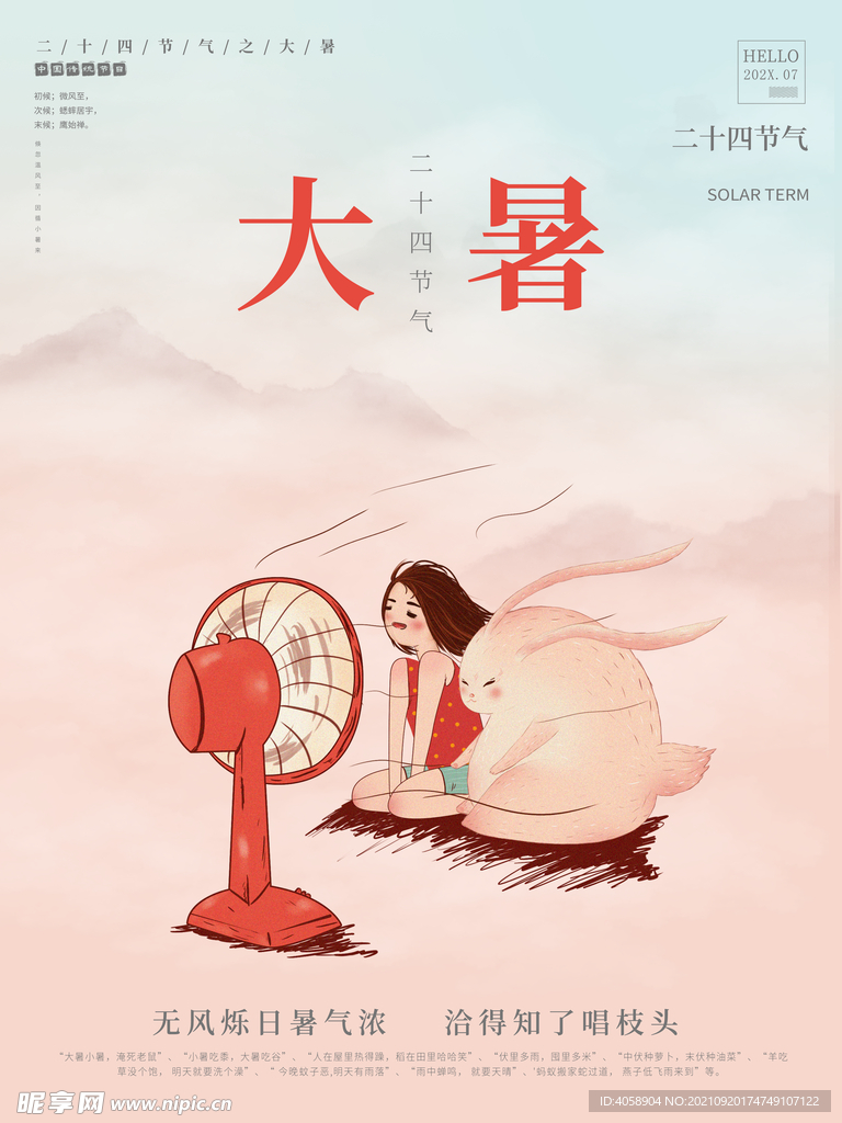 大暑