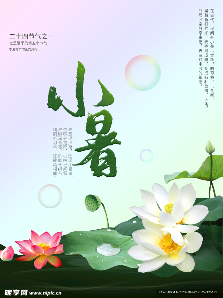 小暑