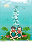 小暑