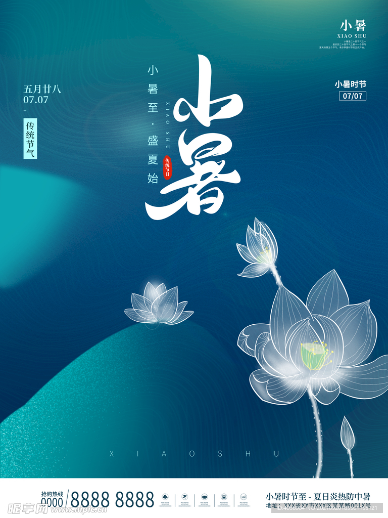 小暑