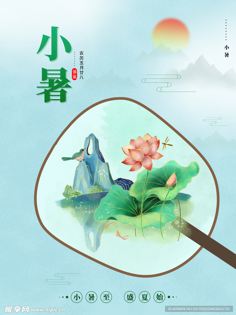 小暑