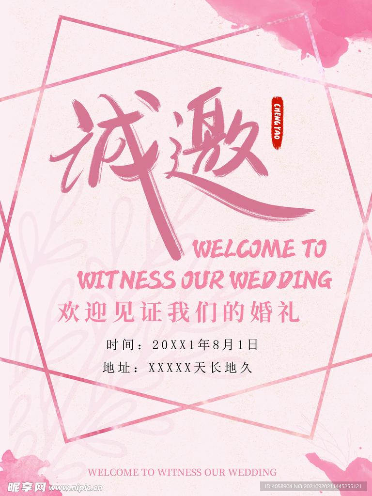 诚邀设计图__广告设计_广告设计_设计图库_昵图网