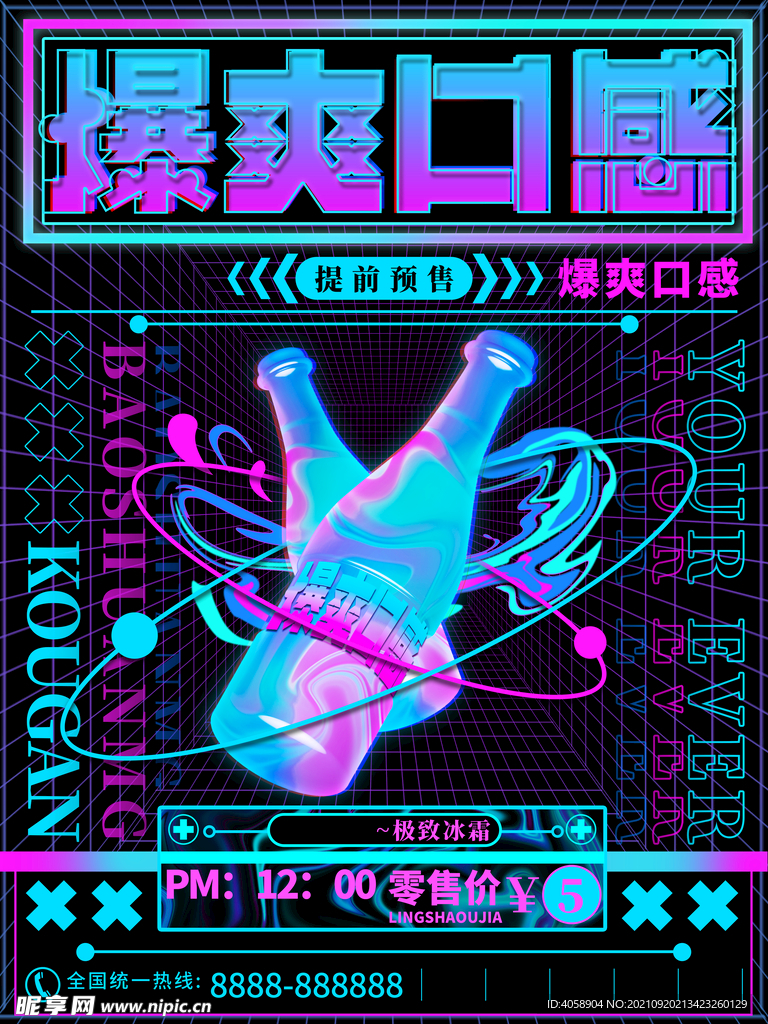 暴爽口感