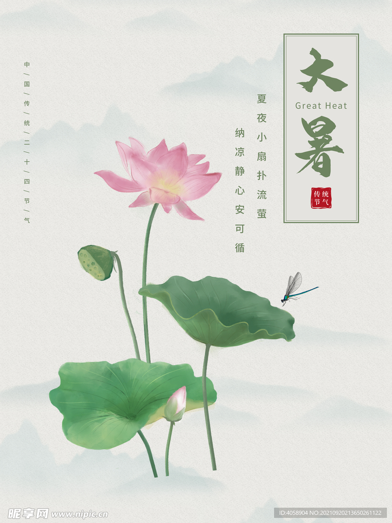 大暑
