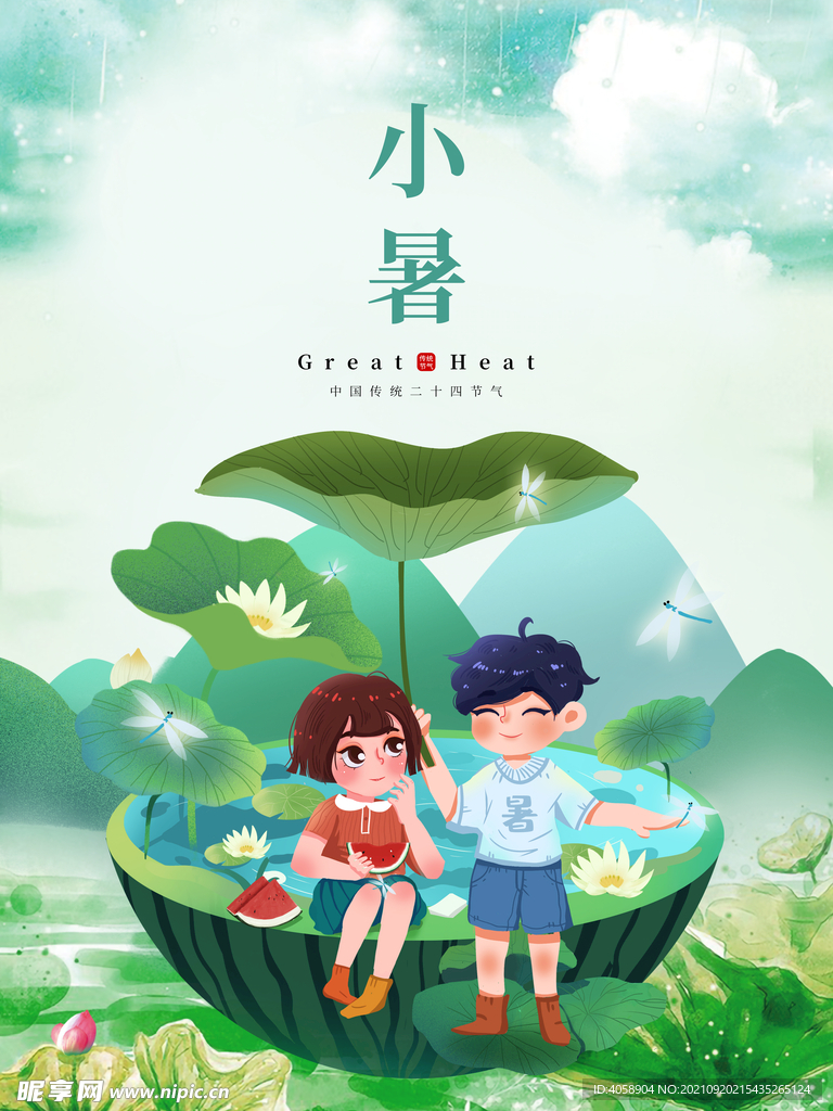 小暑