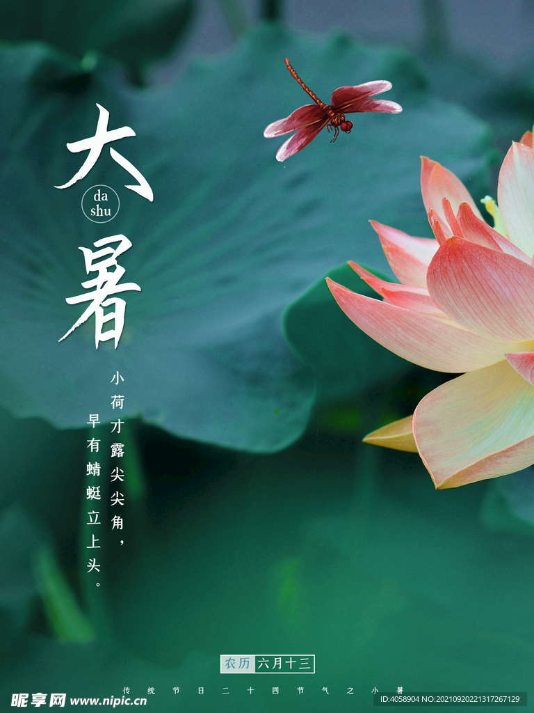 大暑