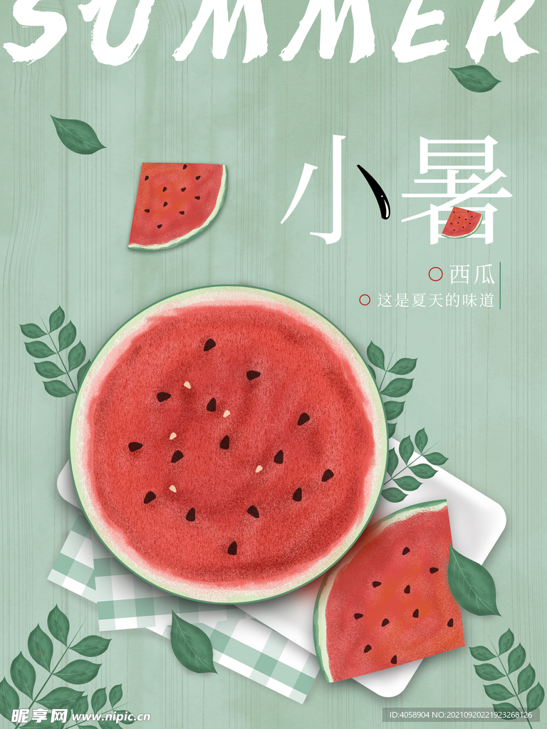 小暑