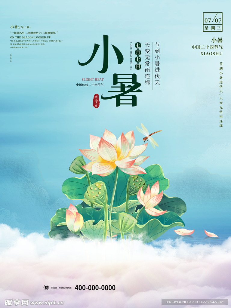 小暑