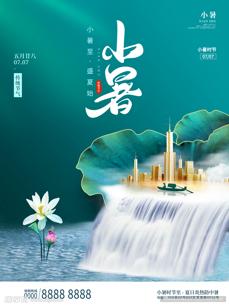 小暑