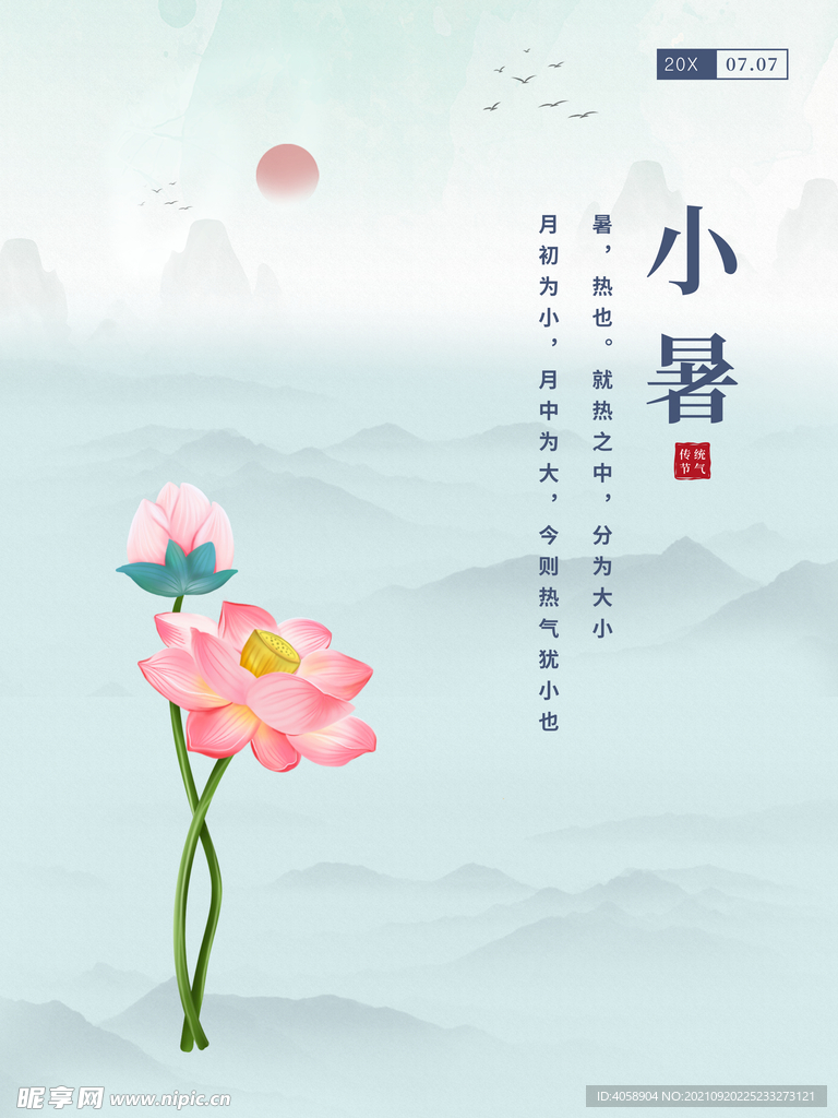 小暑