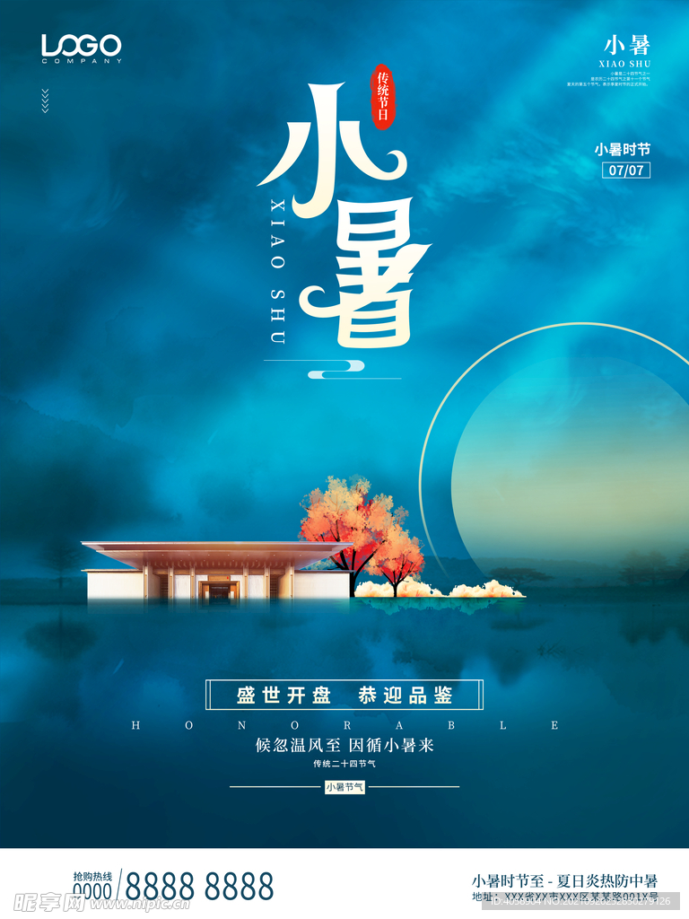 小暑