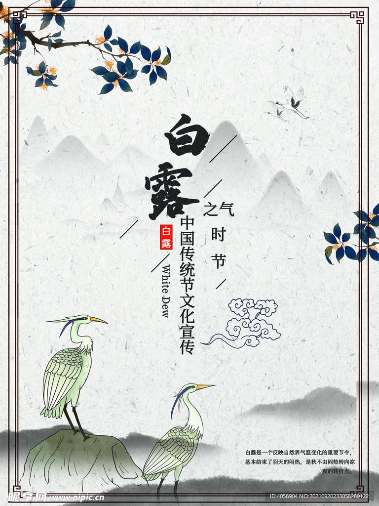 白露