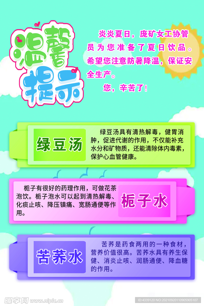 温馨提示