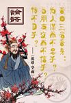 论语