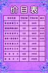 美容价目表
