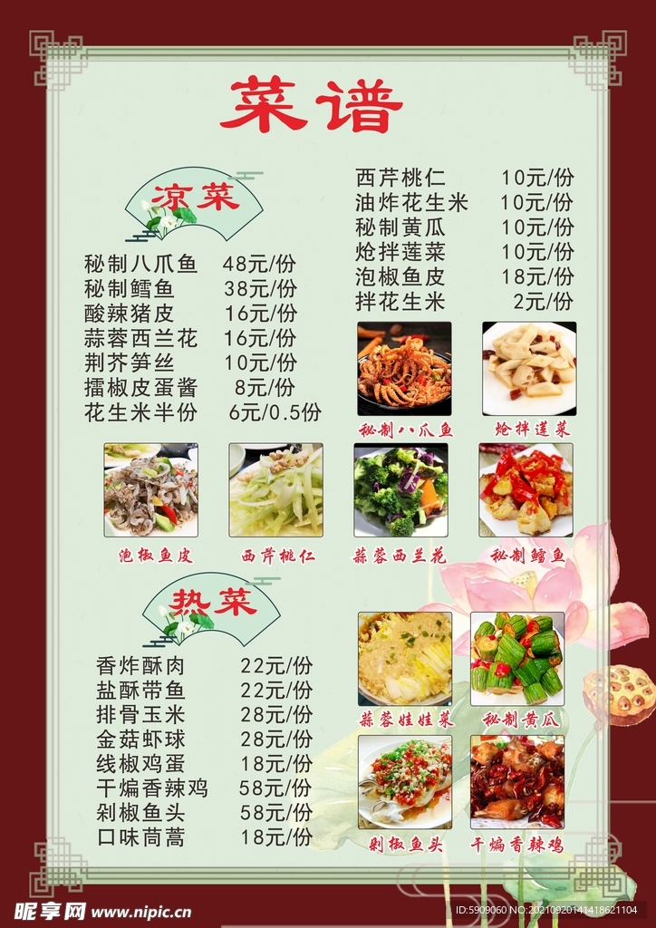 菜谱
