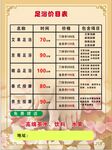 足浴价目表